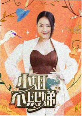 旧物修复室 节目照